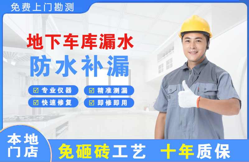 梁子湖地下车库漏水维修